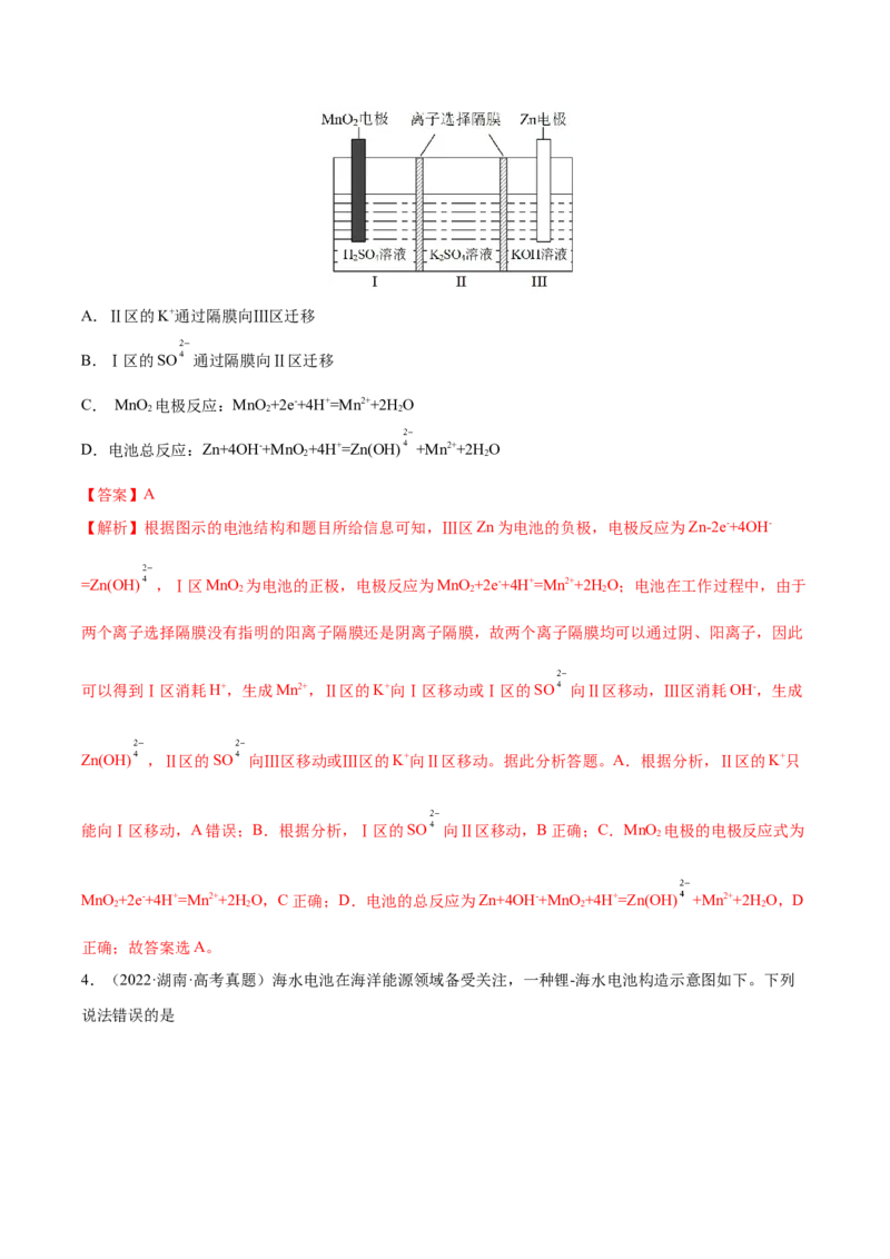 第18讲原电池　化学电源（练）-2023年高考化学一轮复习讲练测（全国通用）（解析版）_05高考化学_通用版（老高考）复习资料_2023年复习资料_一轮复习