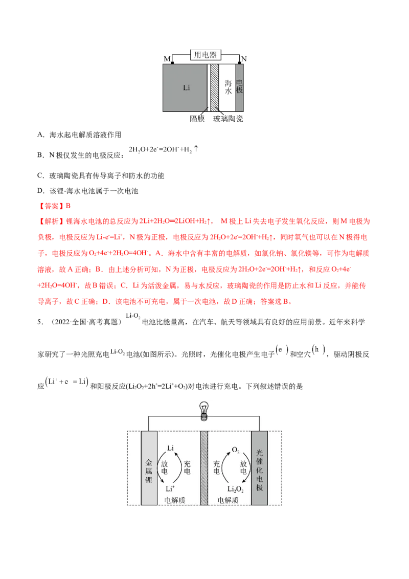 第18讲原电池　化学电源（练）-2023年高考化学一轮复习讲练测（全国通用）（解析版）_05高考化学_通用版（老高考）复习资料_2023年复习资料_一轮复习