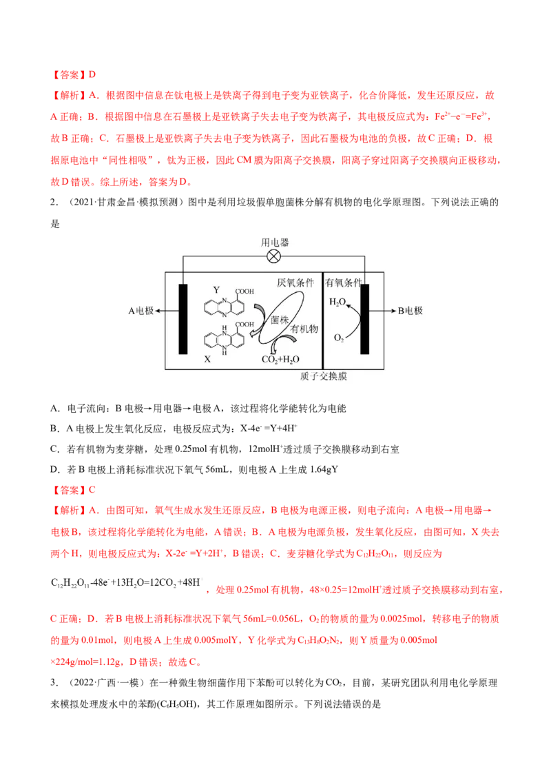 第18讲原电池　化学电源（练）-2023年高考化学一轮复习讲练测（全国通用）（解析版）_05高考化学_通用版（老高考）复习资料_2023年复习资料_一轮复习