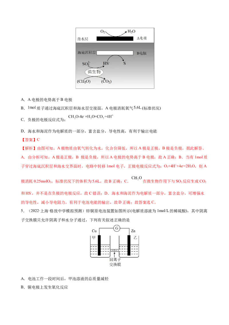第18讲原电池　化学电源（练）-2023年高考化学一轮复习讲练测（全国通用）（解析版）_05高考化学_通用版（老高考）复习资料_2023年复习资料_一轮复习