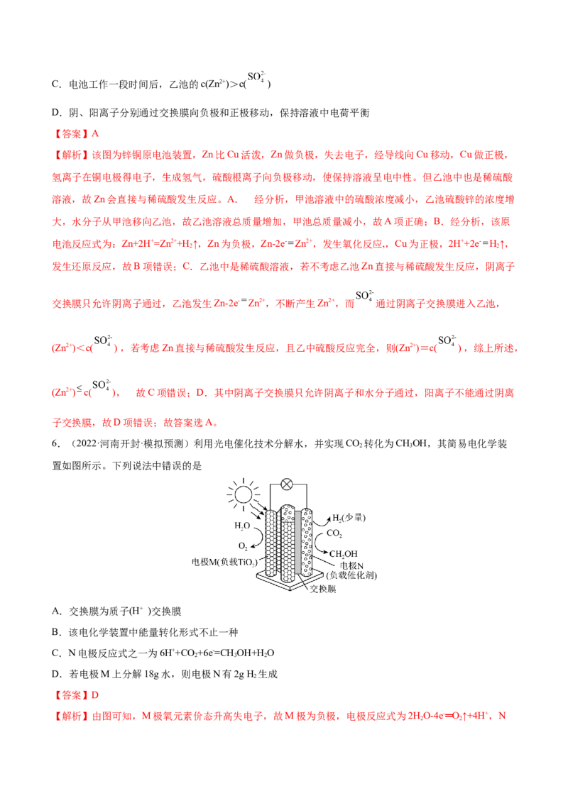 第18讲原电池　化学电源（练）-2023年高考化学一轮复习讲练测（全国通用）（解析版）_05高考化学_通用版（老高考）复习资料_2023年复习资料_一轮复习