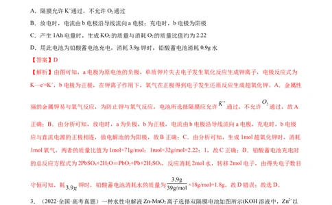 第18讲原电池　化学电源（练）-2023年高考化学一轮复习讲练测（全国通用）（解析版）_05高考化学_通用版（老高考）复习资料_2023年复习资料_一轮复习