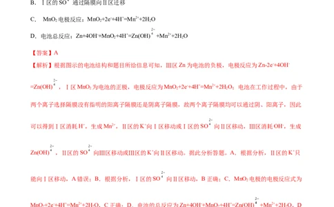 第18讲原电池　化学电源（练）-2023年高考化学一轮复习讲练测（全国通用）（解析版）_05高考化学_通用版（老高考）复习资料_2023年复习资料_一轮复习
