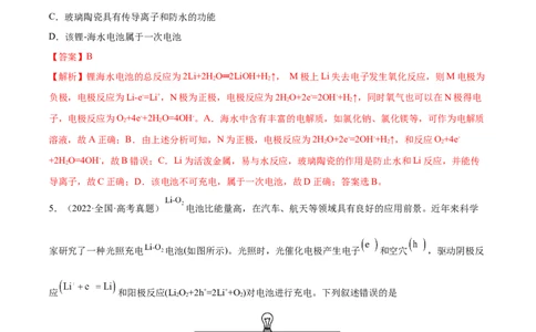 第18讲原电池　化学电源（练）-2023年高考化学一轮复习讲练测（全国通用）（解析版）_05高考化学_通用版（老高考）复习资料_2023年复习资料_一轮复习
