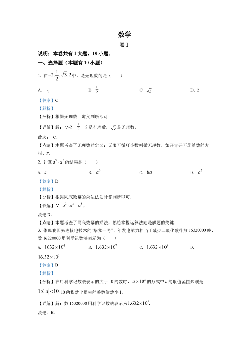 精品解析：2022年浙江省金华市中考数学真题（解析版）_初中数学_九年级数学下册（人教版）_全国各地数学中考真题_2022年全国中考数学真题145份