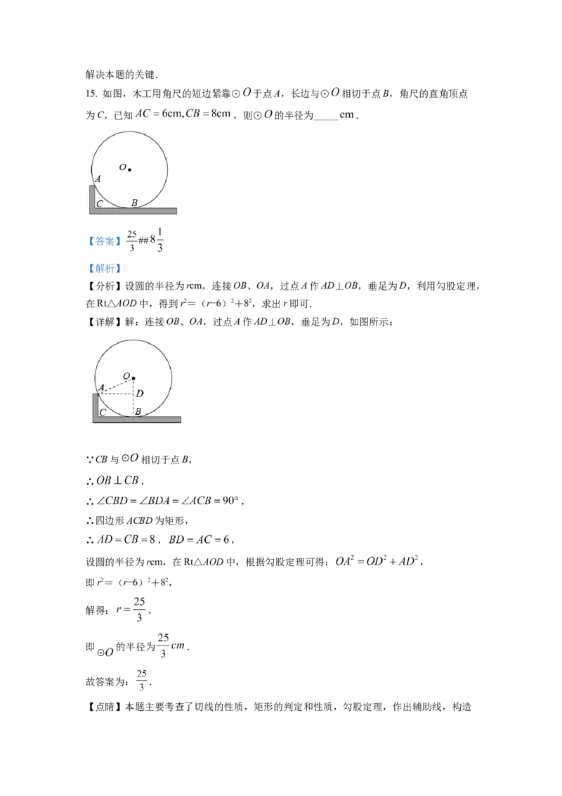 精品解析：2022年浙江省金华市中考数学真题（解析版）_初中数学_九年级数学下册（人教版）_全国各地数学中考真题_2022年全国中考数学真题145份