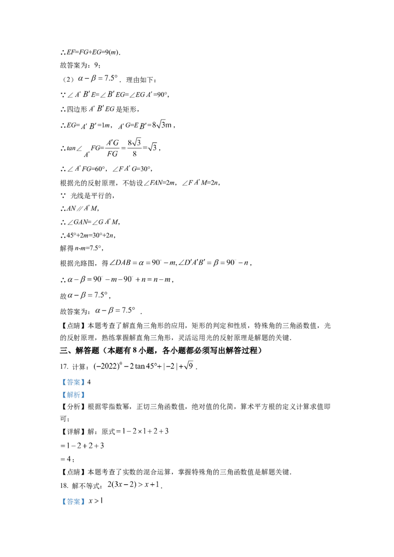 精品解析：2022年浙江省金华市中考数学真题（解析版）_初中数学_九年级数学下册（人教版）_全国各地数学中考真题_2022年全国中考数学真题145份
