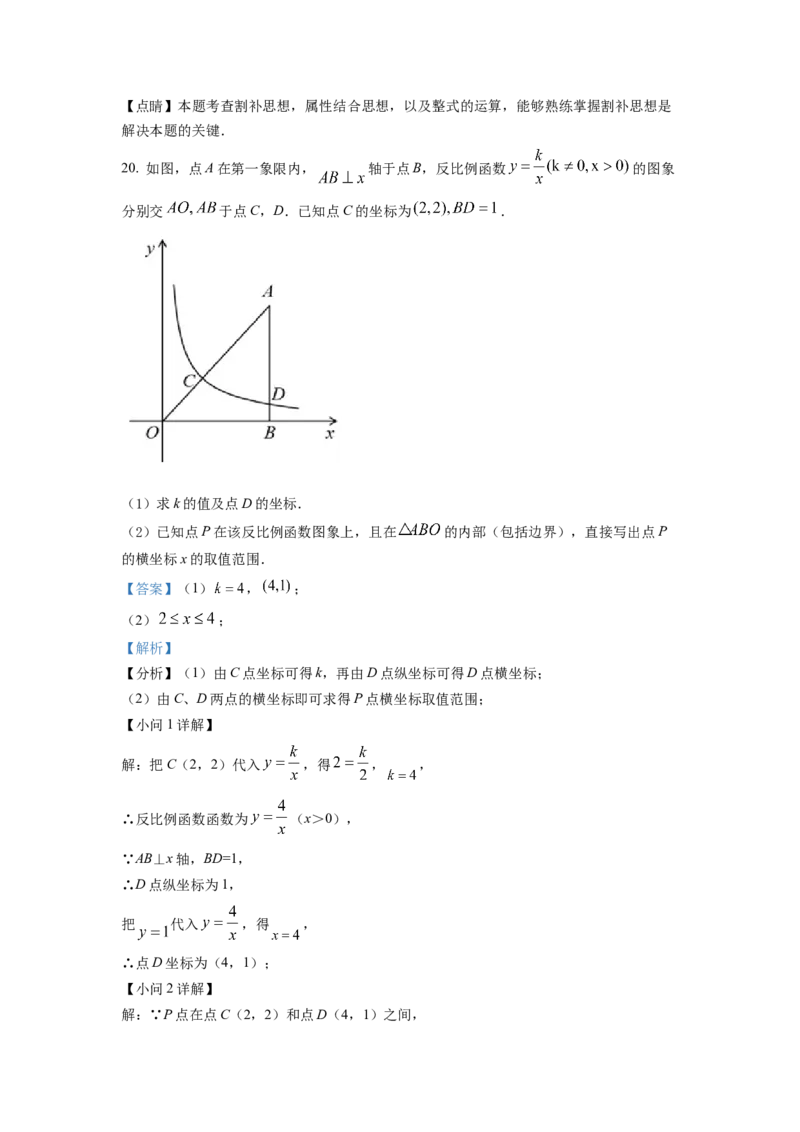 精品解析：2022年浙江省金华市中考数学真题（解析版）_初中数学_九年级数学下册（人教版）_全国各地数学中考真题_2022年全国中考数学真题145份