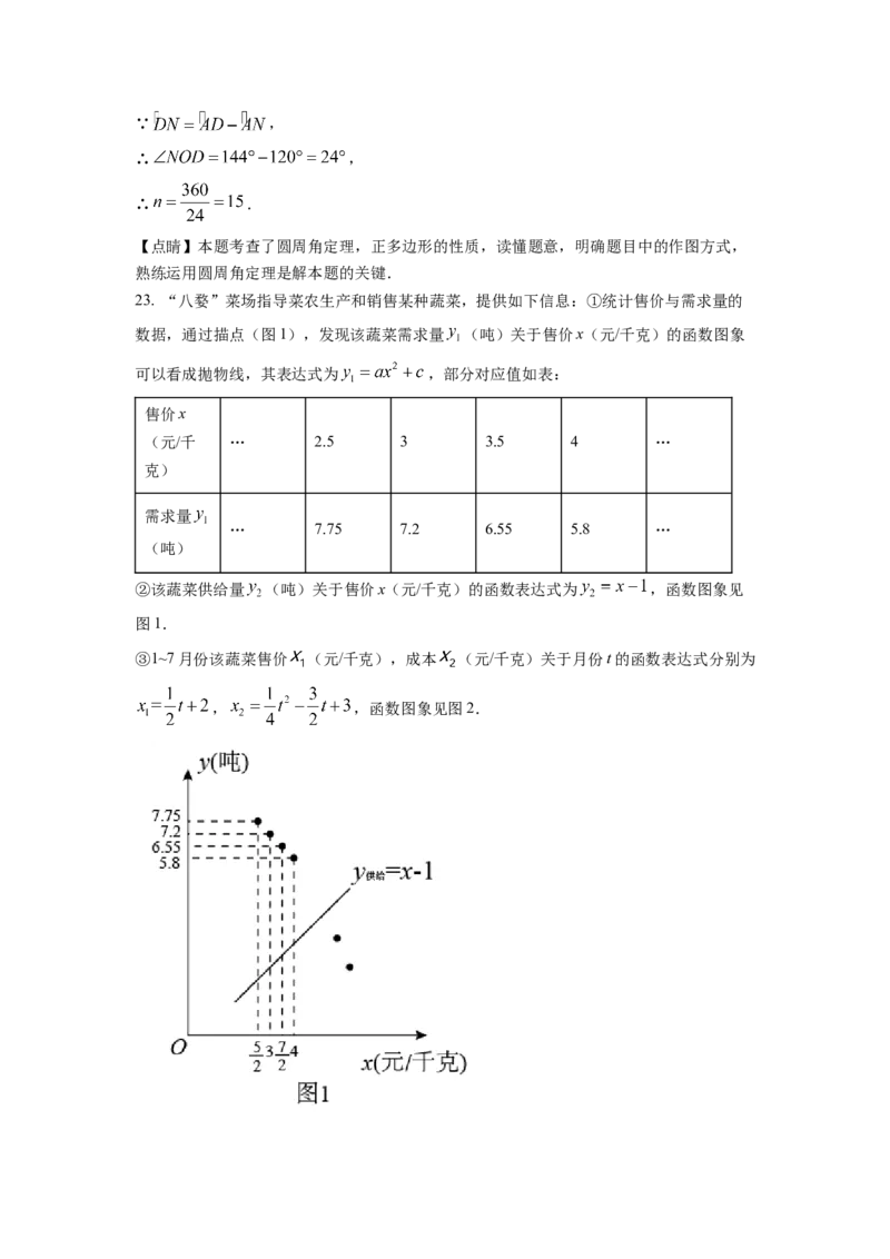 精品解析：2022年浙江省金华市中考数学真题（解析版）_初中数学_九年级数学下册（人教版）_全国各地数学中考真题_2022年全国中考数学真题145份