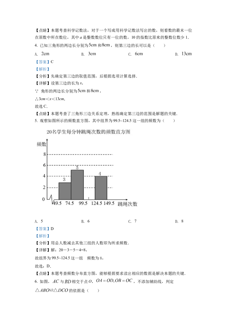 精品解析：2022年浙江省金华市中考数学真题（解析版）_初中数学_九年级数学下册（人教版）_全国各地数学中考真题_2022年全国中考数学真题145份