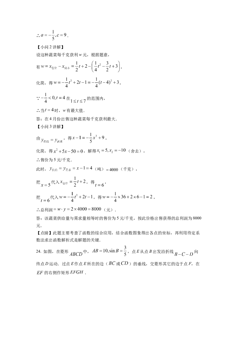 精品解析：2022年浙江省金华市中考数学真题（解析版）_初中数学_九年级数学下册（人教版）_全国各地数学中考真题_2022年全国中考数学真题145份