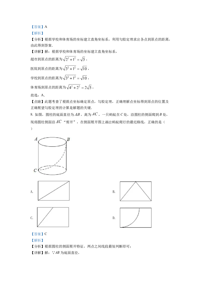 精品解析：2022年浙江省金华市中考数学真题（解析版）_初中数学_九年级数学下册（人教版）_全国各地数学中考真题_2022年全国中考数学真题145份