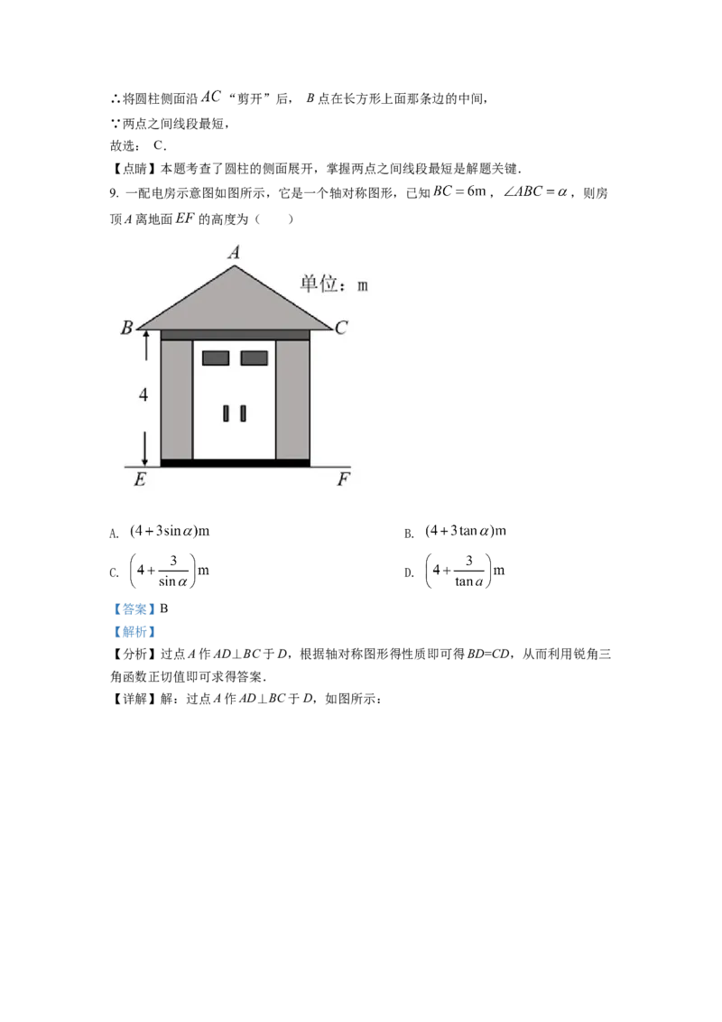 精品解析：2022年浙江省金华市中考数学真题（解析版）_初中数学_九年级数学下册（人教版）_全国各地数学中考真题_2022年全国中考数学真题145份