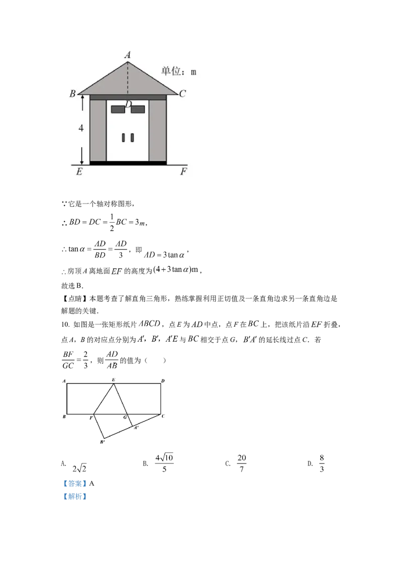 精品解析：2022年浙江省金华市中考数学真题（解析版）_初中数学_九年级数学下册（人教版）_全国各地数学中考真题_2022年全国中考数学真题145份