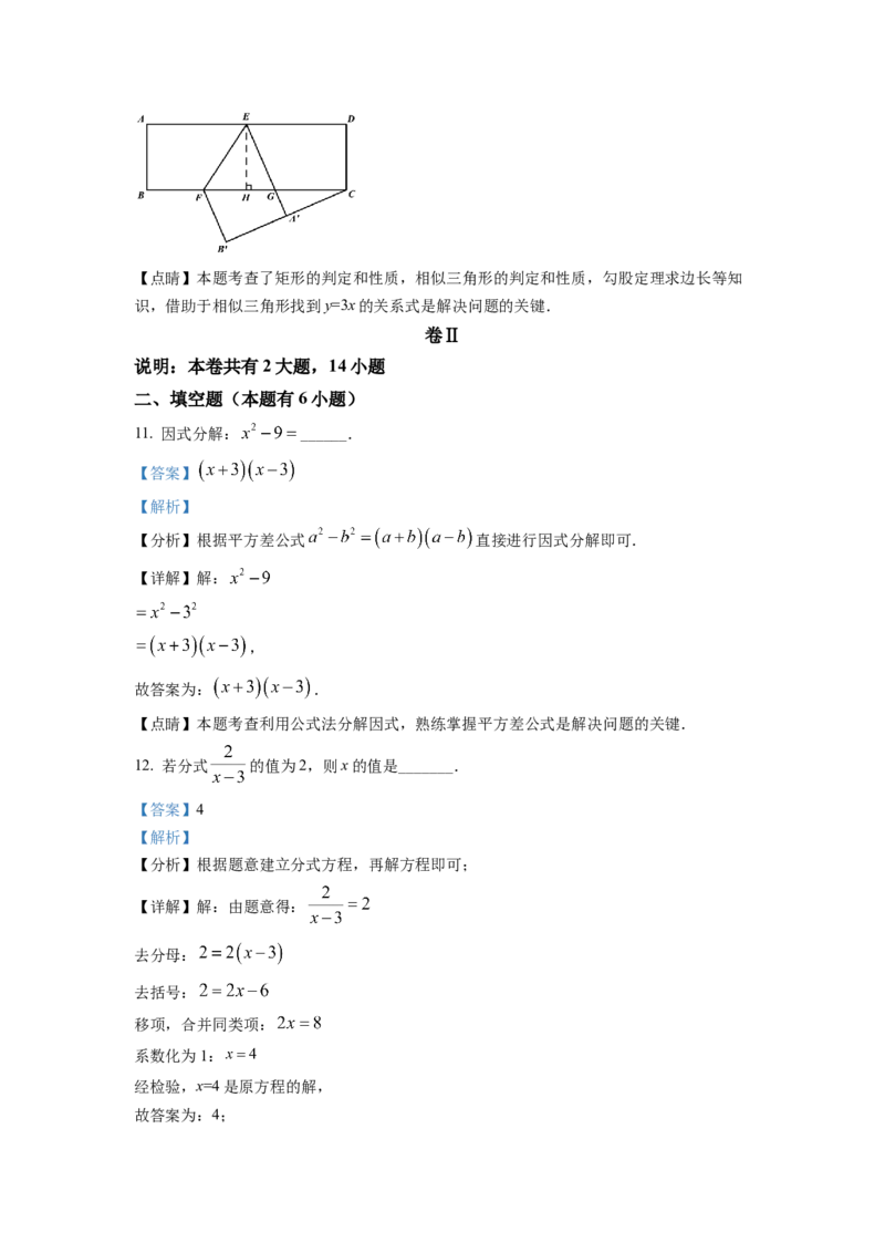 精品解析：2022年浙江省金华市中考数学真题（解析版）_初中数学_九年级数学下册（人教版）_全国各地数学中考真题_2022年全国中考数学真题145份