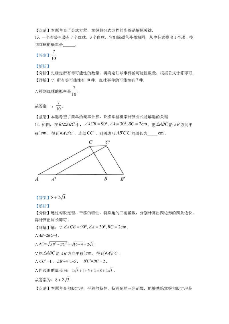 精品解析：2022年浙江省金华市中考数学真题（解析版）_初中数学_九年级数学下册（人教版）_全国各地数学中考真题_2022年全国中考数学真题145份