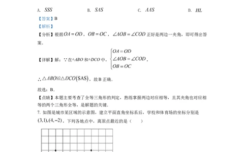精品解析：2022年浙江省金华市中考数学真题（解析版）_初中数学_九年级数学下册（人教版）_全国各地数学中考真题_2022年全国中考数学真题145份