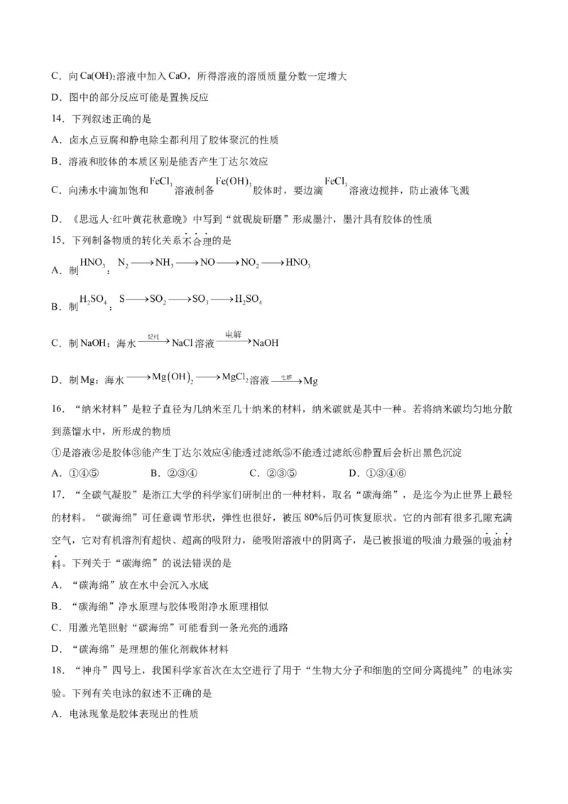 第01讲物质的分类及转化（练）-2024年高考化学大一轮复习精讲精练+专题讲座（原卷版）_05高考化学_2024年新高考资料_1.2024一轮复习_2024年高考化学大一轮复习精讲精练+专题讲座