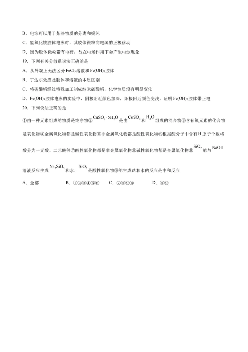 第01讲物质的分类及转化（练）-2024年高考化学大一轮复习精讲精练+专题讲座（原卷版）_05高考化学_2024年新高考资料_1.2024一轮复习_2024年高考化学大一轮复习精讲精练+专题讲座