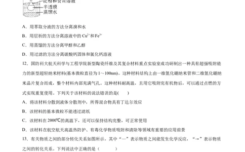 第01讲物质的分类及转化（练）-2024年高考化学大一轮复习精讲精练+专题讲座（原卷版）_05高考化学_2024年新高考资料_1.2024一轮复习_2024年高考化学大一轮复习精讲精练+专题讲座
