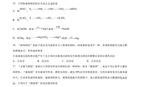 第01讲物质的分类及转化（练）-2024年高考化学大一轮复习精讲精练+专题讲座（原卷版）_05高考化学_2024年新高考资料_1.2024一轮复习_2024年高考化学大一轮复习精讲精练+专题讲座