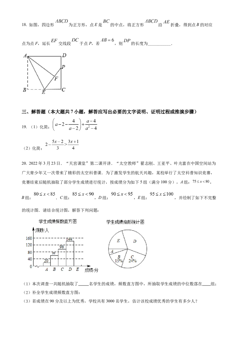 精品解析：2022年山东省泰安市中考数学真题（原卷版）_初中数学_九年级数学下册（人教版）_全国各地数学中考真题_2022年全国中考数学真题145份