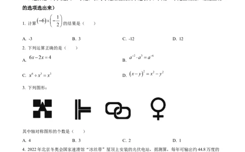 精品解析：2022年山东省泰安市中考数学真题（原卷版）_初中数学_九年级数学下册（人教版）_全国各地数学中考真题_2022年全国中考数学真题145份