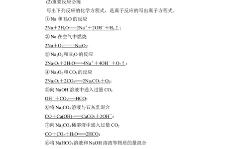 章末重要化学方程式书写强化练_05高考化学_新高考复习资料_2023年新高考资料_一轮复习_2023年新高考大一轮复习讲义_2023年高考化学一轮复习讲义（新高考）_赠补充习题