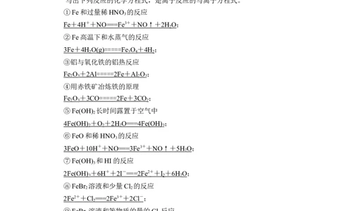 章末重要化学方程式书写强化练_05高考化学_新高考复习资料_2023年新高考资料_一轮复习_2023年新高考大一轮复习讲义_2023年高考化学一轮复习讲义（新高考）_赠补充习题