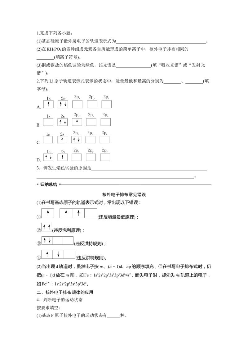 第6章第30讲　原子结构　核外电子排布规律_05高考化学_2024年新高考资料_1.2024一轮复习_2024年高考化学一轮复习讲义（新人教新高考版）_学生版在此文件夹_大一轮复习讲义