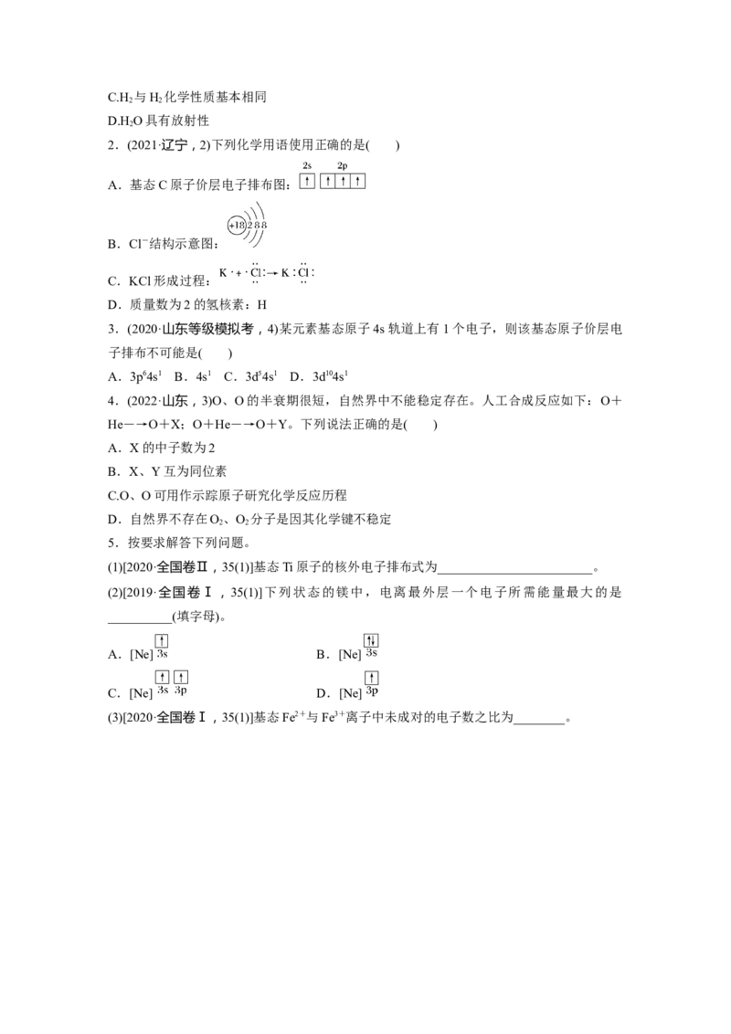 第6章第30讲　原子结构　核外电子排布规律_05高考化学_2024年新高考资料_1.2024一轮复习_2024年高考化学一轮复习讲义（新人教新高考版）_学生版在此文件夹_大一轮复习讲义