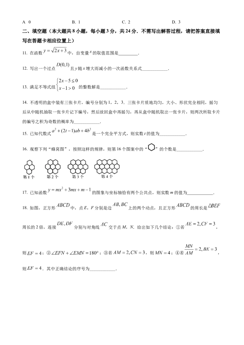 精品解析：2022年黑龙江省大庆市中考数学真题（原卷版）_初中数学_九年级数学下册（人教版）_全国各地数学中考真题_2022年全国中考数学真题145份