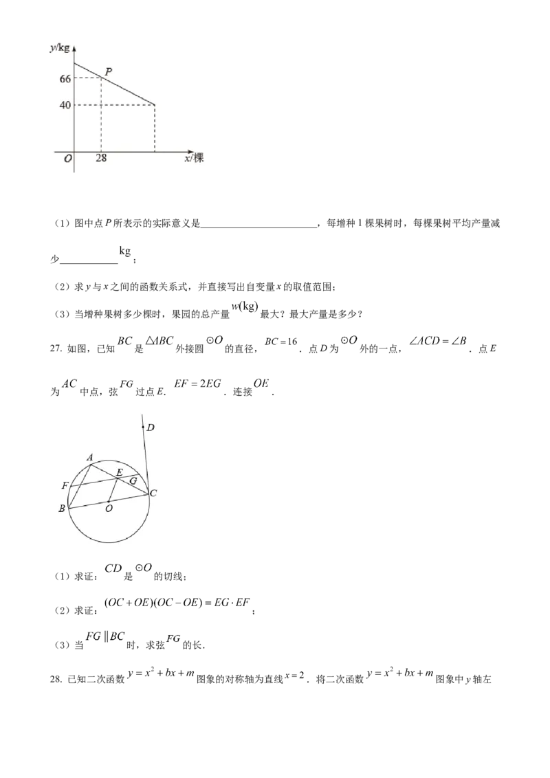 精品解析：2022年黑龙江省大庆市中考数学真题（原卷版）_初中数学_九年级数学下册（人教版）_全国各地数学中考真题_2022年全国中考数学真题145份