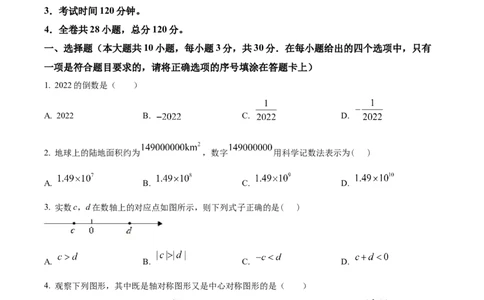 精品解析：2022年黑龙江省大庆市中考数学真题（原卷版）_初中数学_九年级数学下册（人教版）_全国各地数学中考真题_2022年全国中考数学真题145份