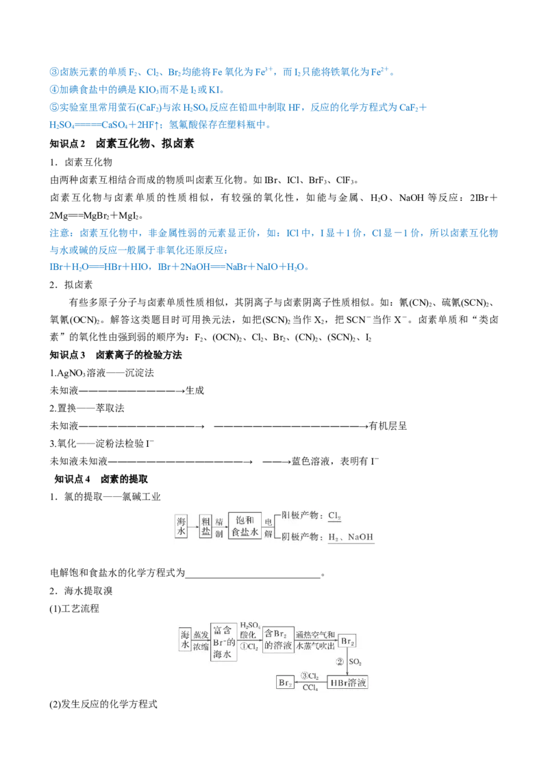 第12讲氯及其化合物（讲义）（原卷版）_05高考化学_2024年新高考资料_1.2024一轮复习_2024年高考化学一轮复习讲练测（新教材新高考）
