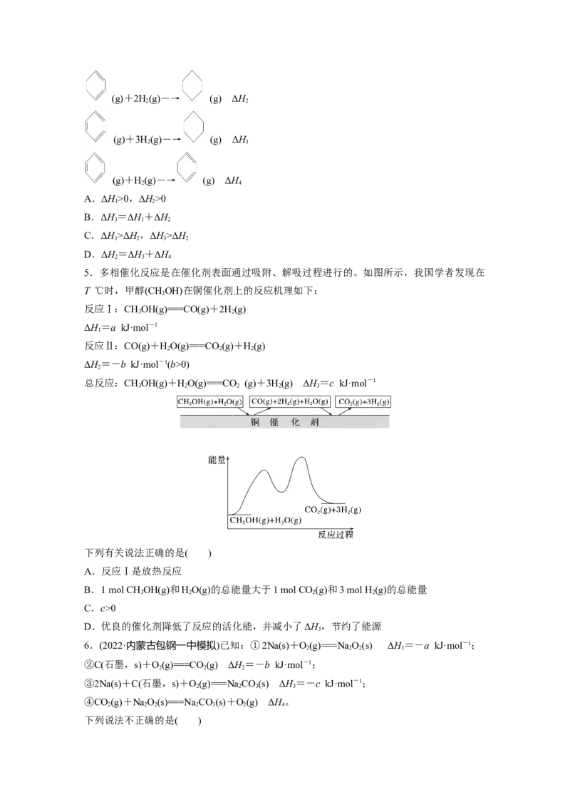 第7章第39练　反应热的测定与计算_05高考化学_2024年新高考资料_1.2024一轮复习_2024年高考化学一轮复习讲义（新人教新高考版）_学生版在此文件夹_一轮复习71练