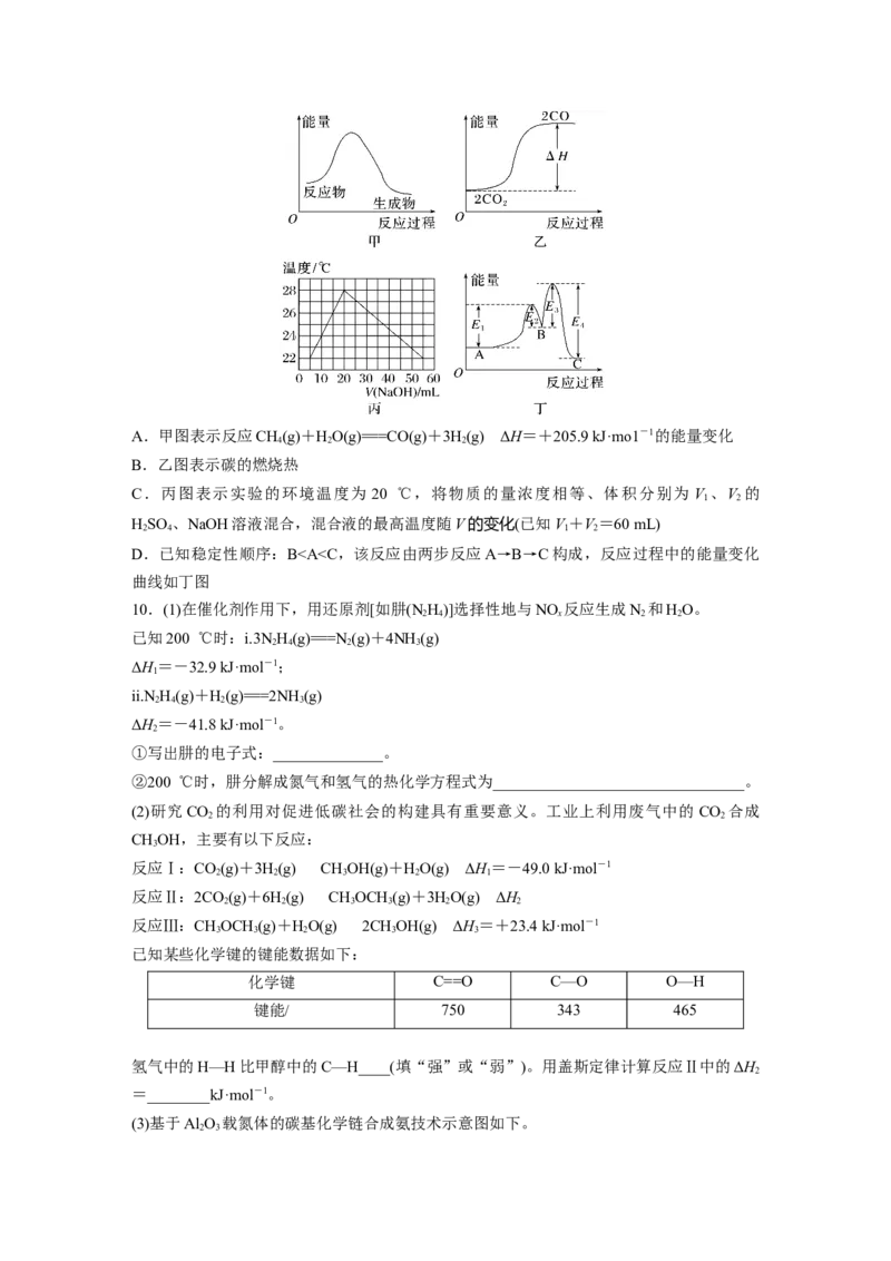 第7章第39练　反应热的测定与计算_05高考化学_2024年新高考资料_1.2024一轮复习_2024年高考化学一轮复习讲义（新人教新高考版）_学生版在此文件夹_一轮复习71练