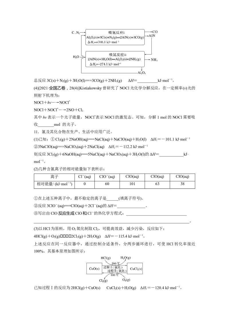第7章第39练　反应热的测定与计算_05高考化学_2024年新高考资料_1.2024一轮复习_2024年高考化学一轮复习讲义（新人教新高考版）_学生版在此文件夹_一轮复习71练