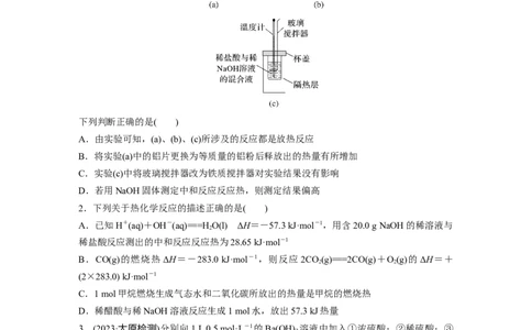 第7章第39练　反应热的测定与计算_05高考化学_2024年新高考资料_1.2024一轮复习_2024年高考化学一轮复习讲义（新人教新高考版）_学生版在此文件夹_一轮复习71练