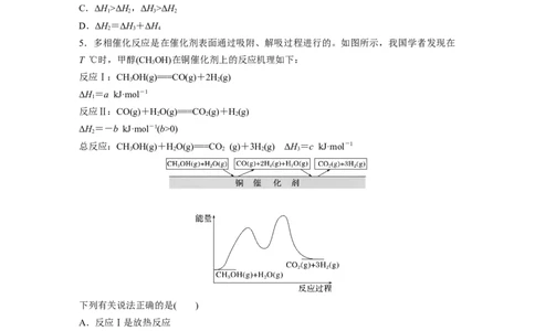 第7章第39练　反应热的测定与计算_05高考化学_2024年新高考资料_1.2024一轮复习_2024年高考化学一轮复习讲义（新人教新高考版）_学生版在此文件夹_一轮复习71练