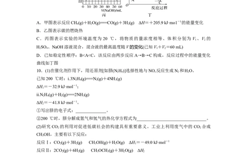 第7章第39练　反应热的测定与计算_05高考化学_2024年新高考资料_1.2024一轮复习_2024年高考化学一轮复习讲义（新人教新高考版）_学生版在此文件夹_一轮复习71练