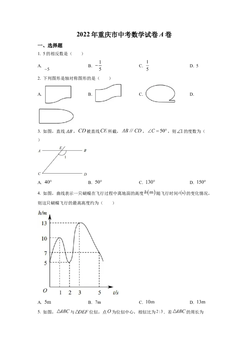 精品解析：2022年重庆市中考数学真题（A卷）（原卷版）_初中数学_九年级数学下册（人教版）_全国各地数学中考真题_2022年全国中考数学真题145份