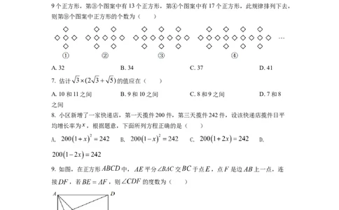 精品解析：2022年重庆市中考数学真题（A卷）（原卷版）_初中数学_九年级数学下册（人教版）_全国各地数学中考真题_2022年全国中考数学真题145份