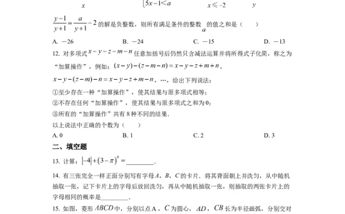 精品解析：2022年重庆市中考数学真题（A卷）（原卷版）_初中数学_九年级数学下册（人教版）_全国各地数学中考真题_2022年全国中考数学真题145份