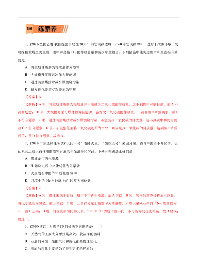 第15练化学反应与能量变化-2023年高考化学一轮复习小题多维练（解析版）_05高考化学_通用版（老高考）复习资料_2023年复习资料_一轮复习