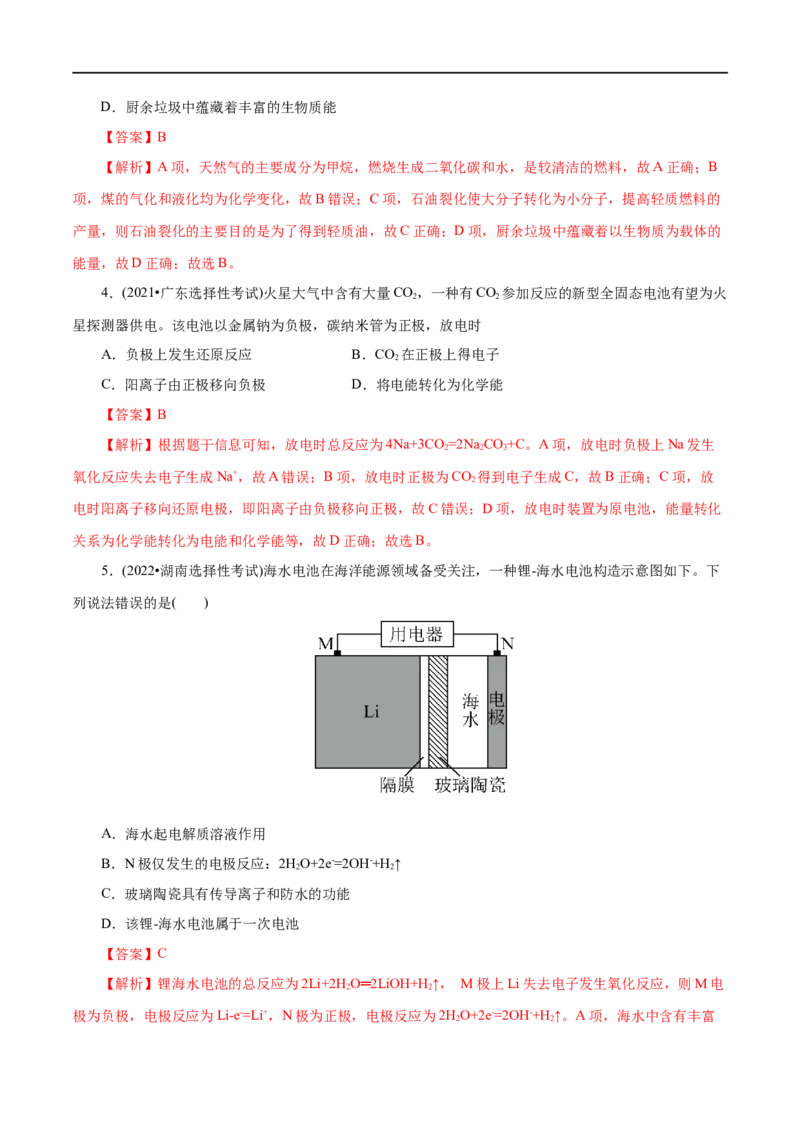 第15练化学反应与能量变化-2023年高考化学一轮复习小题多维练（解析版）_05高考化学_通用版（老高考）复习资料_2023年复习资料_一轮复习