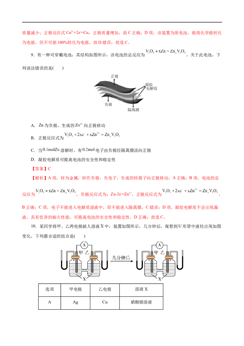 第15练化学反应与能量变化-2023年高考化学一轮复习小题多维练（解析版）_05高考化学_通用版（老高考）复习资料_2023年复习资料_一轮复习