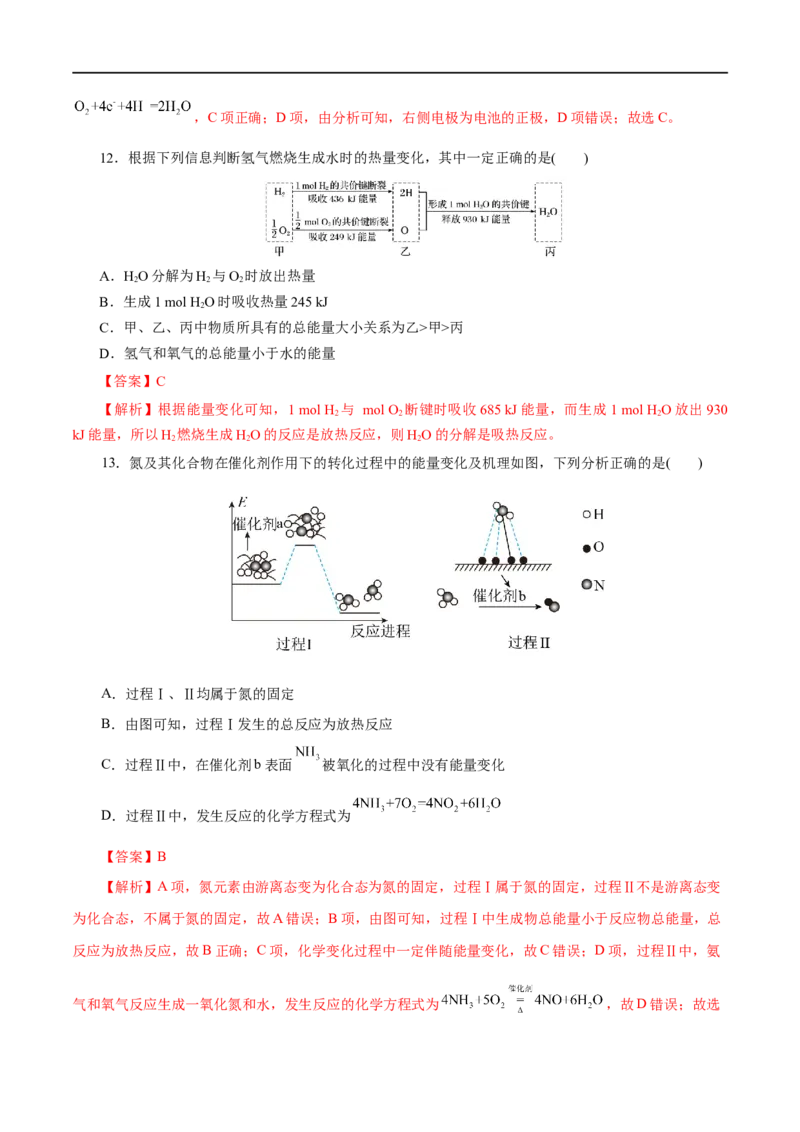 第15练化学反应与能量变化-2023年高考化学一轮复习小题多维练（解析版）_05高考化学_通用版（老高考）复习资料_2023年复习资料_一轮复习