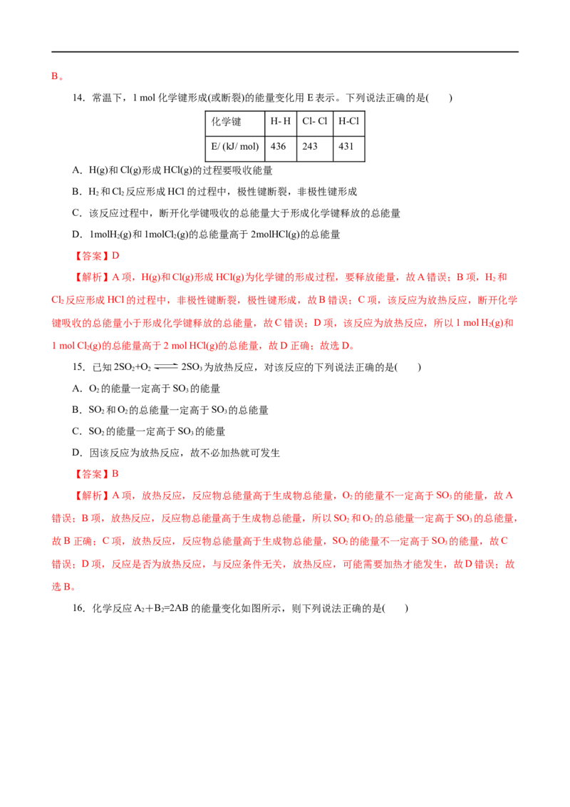 第15练化学反应与能量变化-2023年高考化学一轮复习小题多维练（解析版）_05高考化学_通用版（老高考）复习资料_2023年复习资料_一轮复习