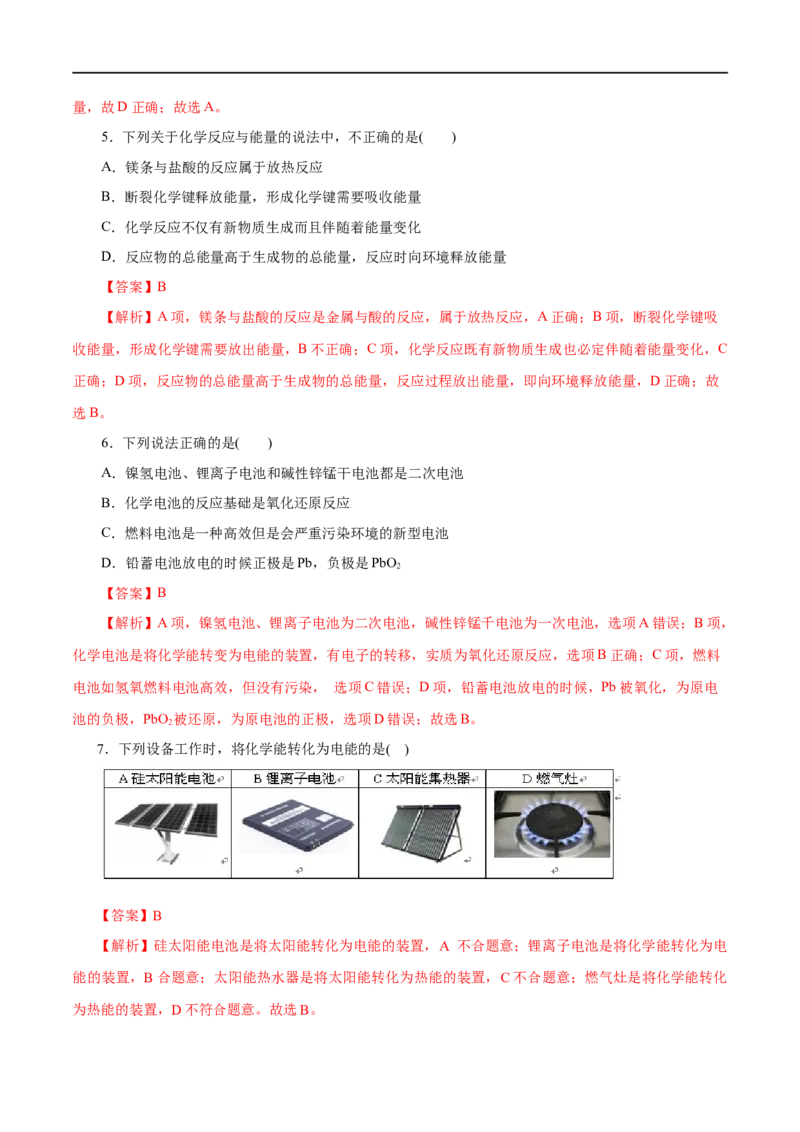 第15练化学反应与能量变化-2023年高考化学一轮复习小题多维练（解析版）_05高考化学_通用版（老高考）复习资料_2023年复习资料_一轮复习